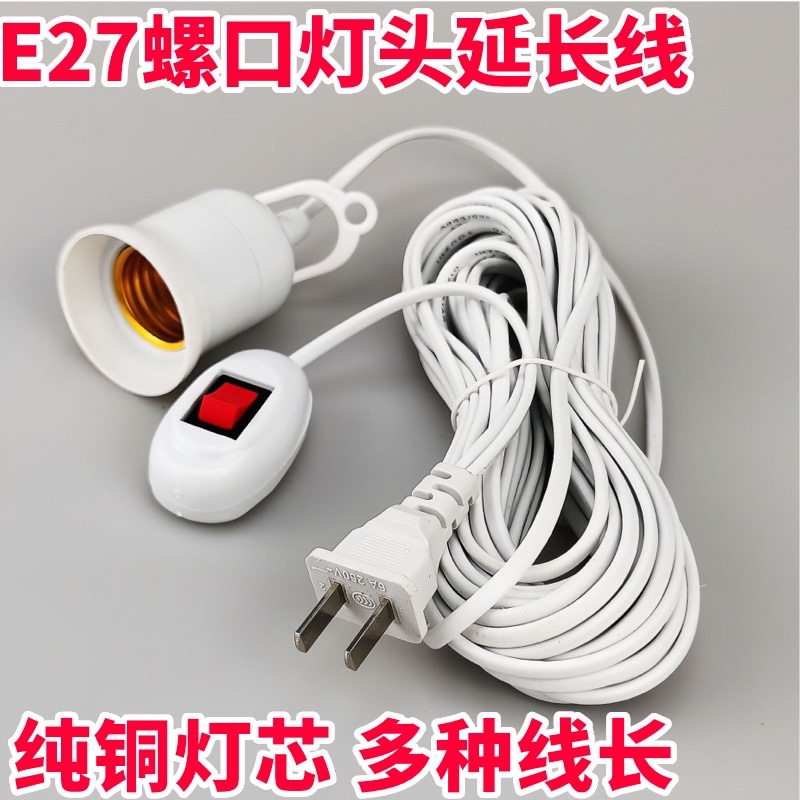 e27螺口灯座带开关带线插头插座通用led家用灯泡螺纹吊灯头悬吊式