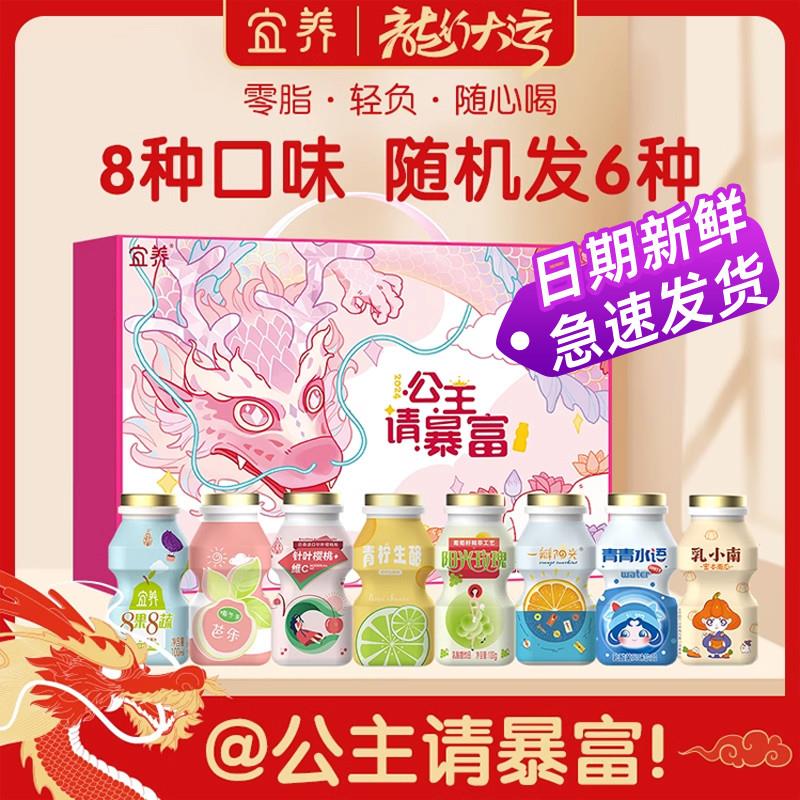 公主请暴富礼盒】宜养多味乳酸菌饮品6味24瓶整箱混合0脂肪饮料奶