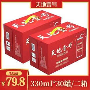 天地一号苹果醋低糖0脂饮料330ml*30红罐装天地壹号整箱正品保证