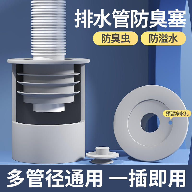 下水管道防臭密封圈硅胶塞厨房洗手盆洗衣机排水管堵口防返臭神器