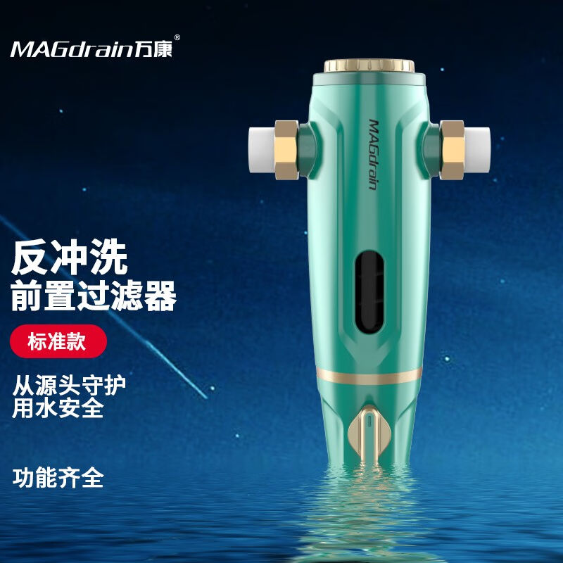 万康（MAGdrain）前置过滤器反冲洗自来水过滤器自动清洗前置净水