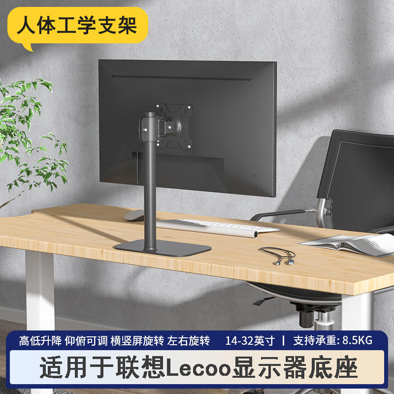 适用于联想来酷Lecoo 23.8/27/31.5寸显示器底座桌面升降旋转支架