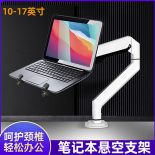 通用笔记本支架机械臂增高型散热支架可升降旋转电脑托架10-16寸