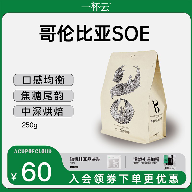 一杯云 哥伦比亚蕙兰水洗精品soe