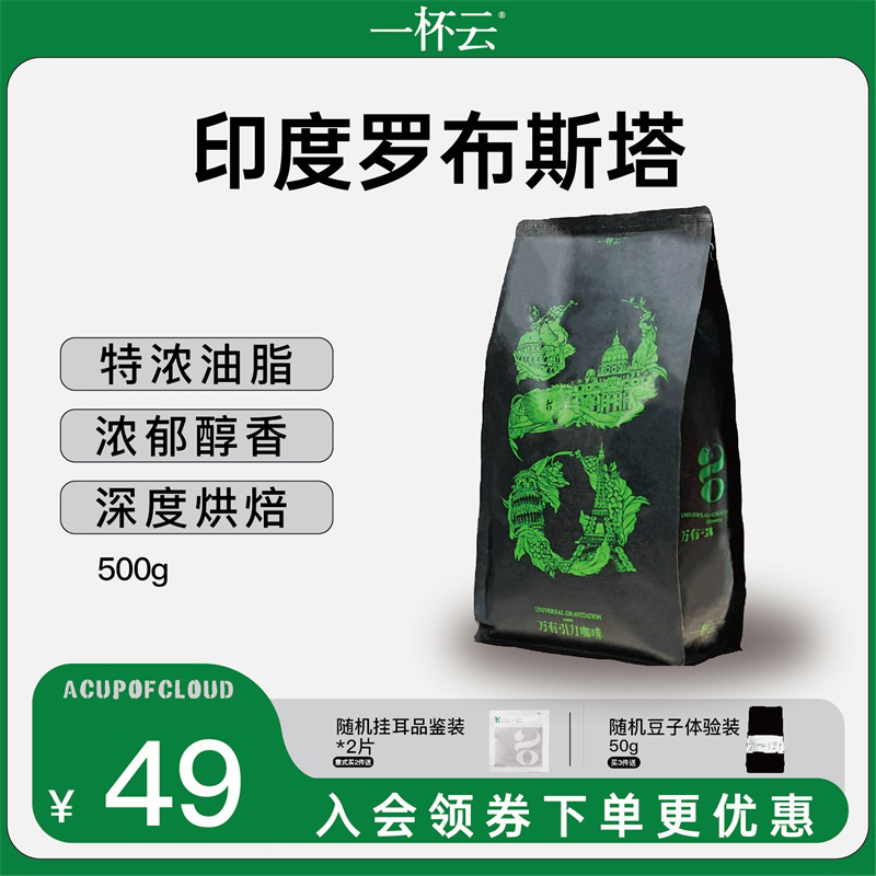 一杯云 精品罗布斯塔 印尼孟加拉虎