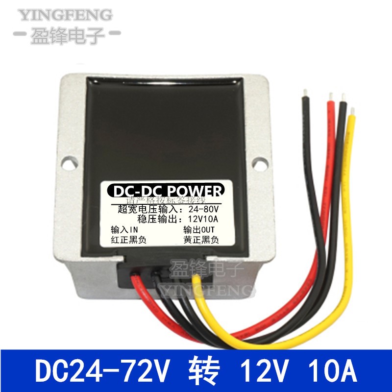 新款DC车载变压60V48V24V转12V3A5A10A20A直流稳压电源转换器降压