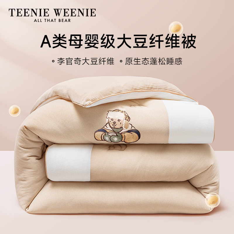 TeenieWeenie华夫格被子