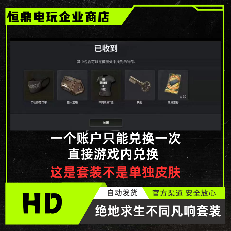 PUBG绝地求生不同凡响T恤CDK超值礼包黑货票券宝箱钥匙激活码CDK