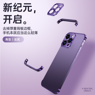 金属角垫适用iphone14手机壳防摔15promax自带镜头苹果14Promax超薄12无边框13保护套14plus散热裸机手感新款