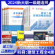 2024新版大纲教材 全国一级建造师建筑工程管理实务专业全4册一级建造师教材 考试用书建设项目管理工程法规经济建筑