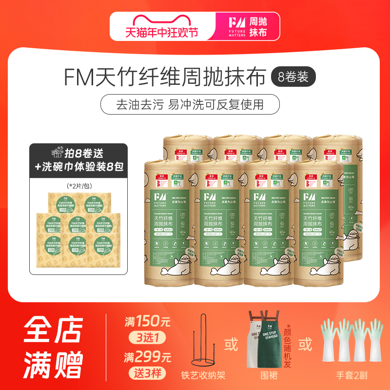 FM天竹纤维周抛抹布20/张卷8卷囤货家居清洁吸水吸油加大加厚