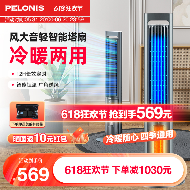 美的PELONIS塔扇冷暖两用家用