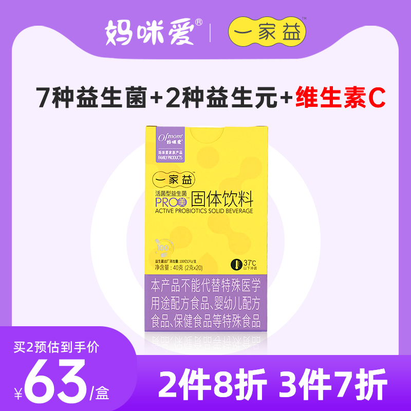 妈咪爱一家益益生菌粉双歧杆菌成人肠胃道胶原蛋白维生素C