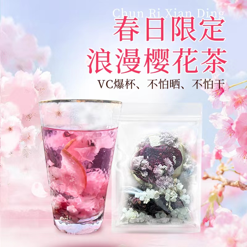 源丁农场蜜桃樱花茶浪漫樱花茶花草组合养生茶春天喝的茶2024春茶