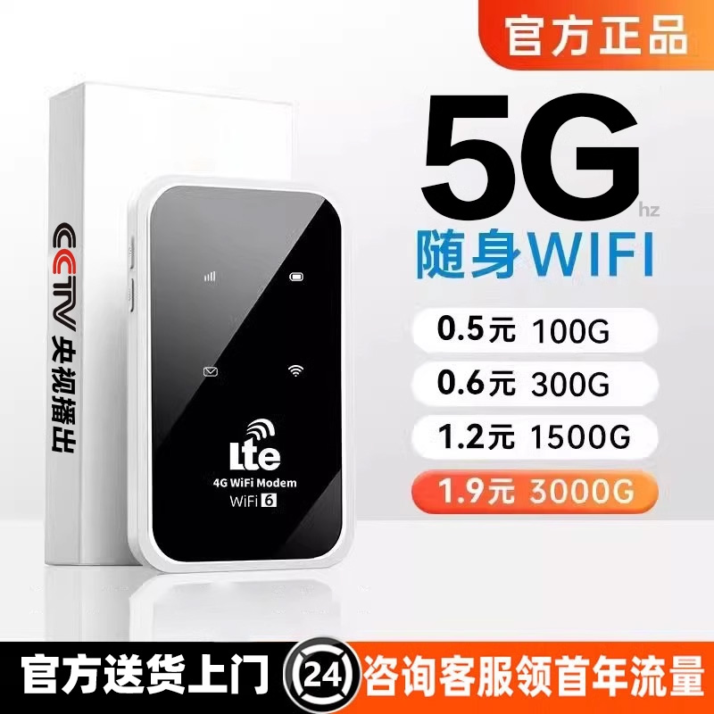 官方正品】随身wifi2024新款