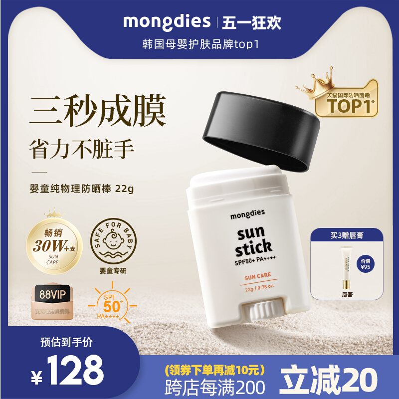 Mongdies梦丽多日婴儿童纯物