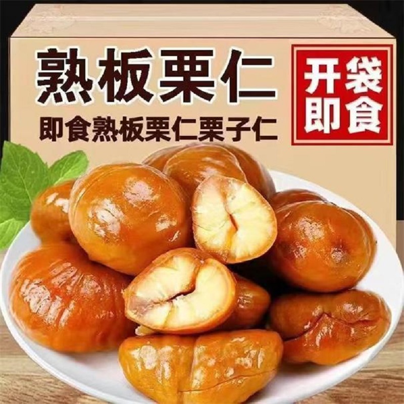 即食板栗甘栗仁去壳板栗仁油栗仁孕妇