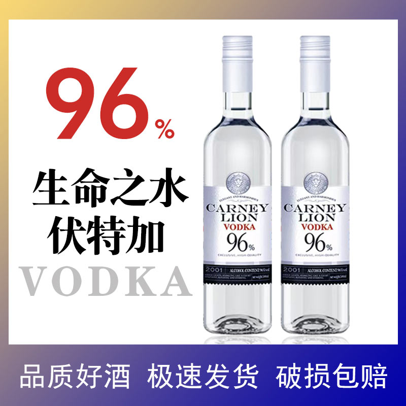 生命之水96度伏特加高度烈酒基酒调