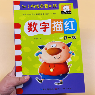 数字描红本纯数字字帖学前儿童认数字学写数字1-10-100幼儿园小班中班大班宝宝练习册学前班启蒙全套1-3-6岁初学者练字帖练字本