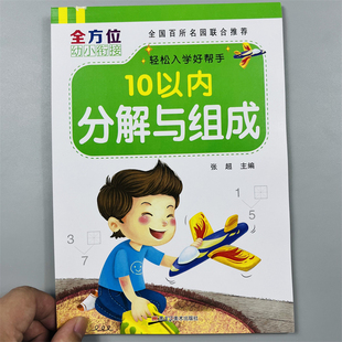 10以内分解与组成口算题卡式学习口算天天练练习册题幼儿园小中大班宝宝教材数学课程3-6岁4中班大班学前10以内分解与组成启蒙训练