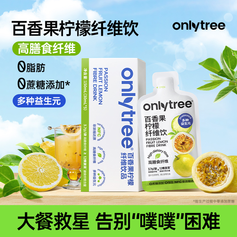 onlytree百香果柠檬纤维饮液