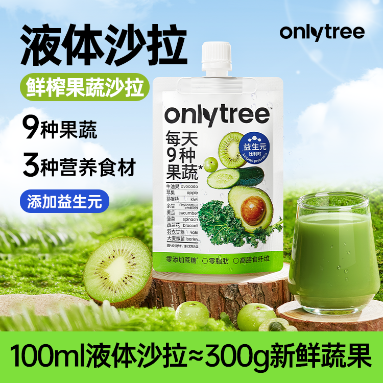 onlytree液体沙拉NFC果汁