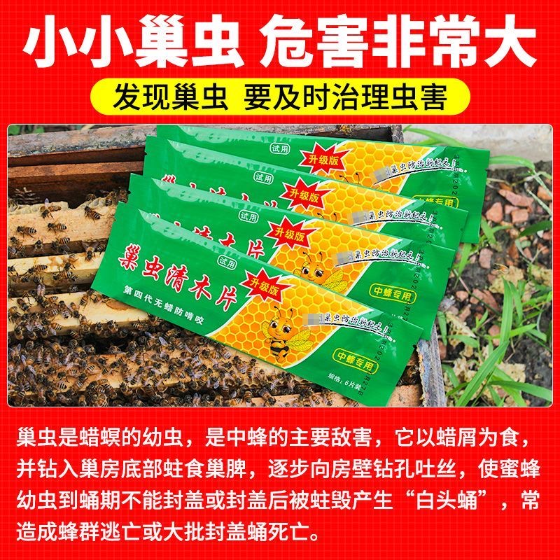 【不伤蜂】巢虫清木片中蜂专用清喷剂蜜蜂巢棉虫药灭灵膏一喷净