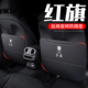 适用于2022款红旗HS5/EQM5/H5车内装饰用品座椅防踢垫后排背耐脏*