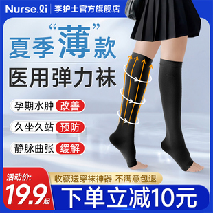 李护士医用静脉曲张弹力袜医护款小腿治疗型防血栓压力袜男女夏季