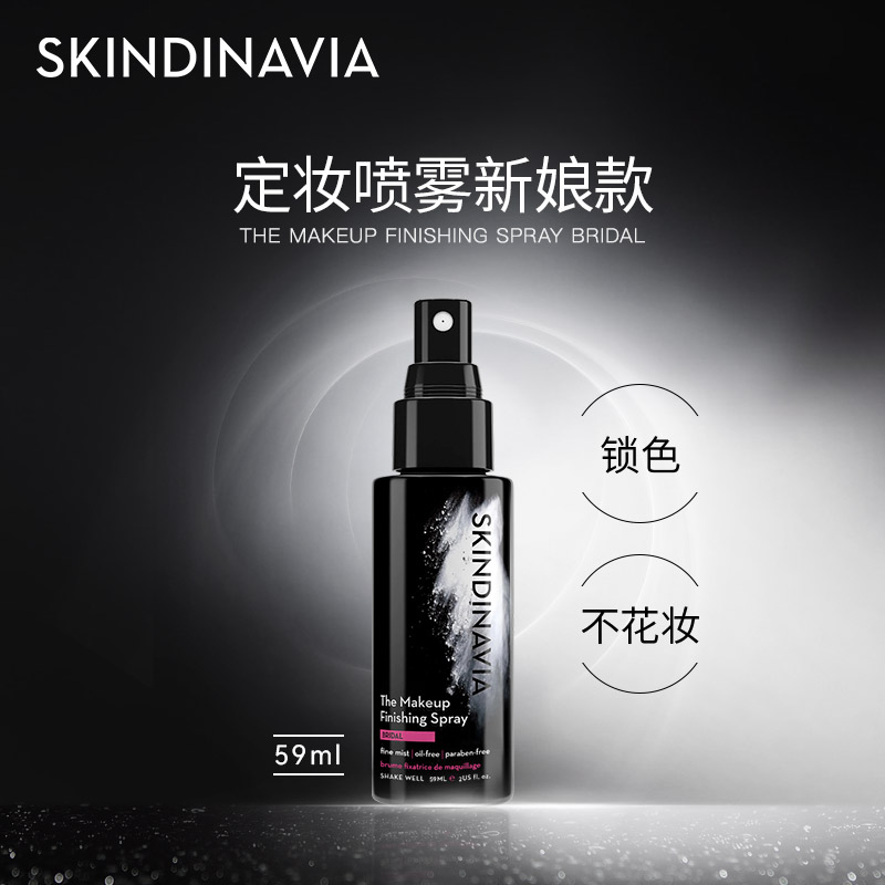 SKINDINAVIA定妆新娘喷雾