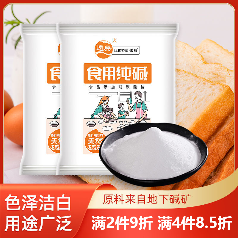 远兴食用碱 食品级纯碱面碱粉煮稀饭包子馒头 清洁去油碳酸钠家用