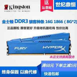 金士顿骇客神条8G 16G DDR3 1866 1600台式机内存8G 16G 1866单条