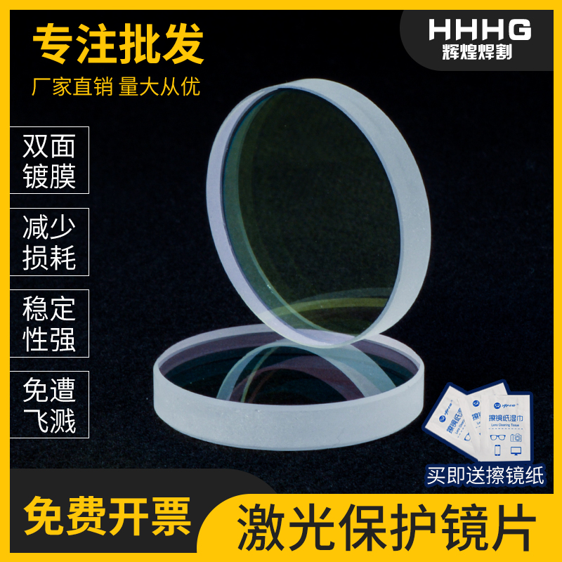 激光保护镜片30*5石英激光焊保护