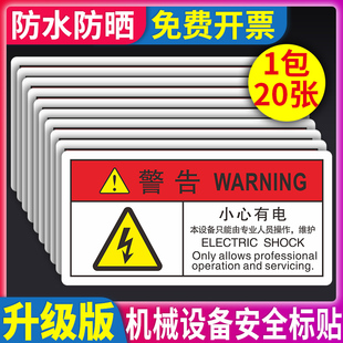 小心有电PVC机械设备安全标识贴牌标签警告标志注意安全危险警示