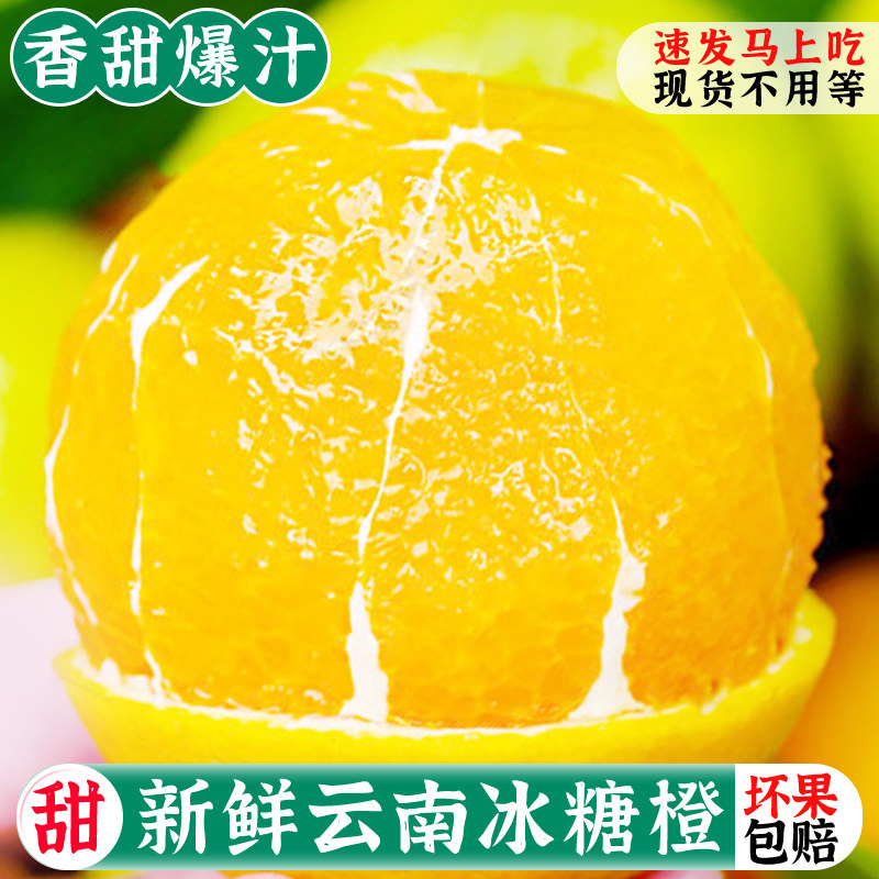 新鲜云南冰糖橙5斤橙子当季水果手剥正宗大甜橙整箱孕妇水果包邮5