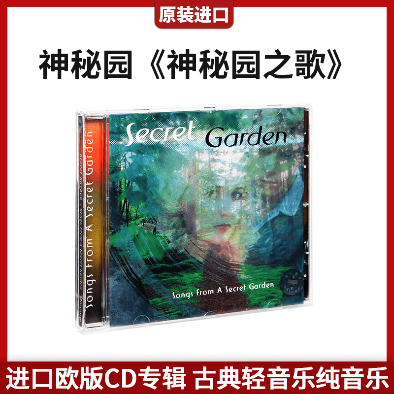 原装正版 Secret Garden 神秘园之歌 进口CD 古典轻音乐纯音乐