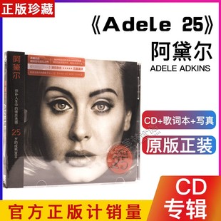 正版阿黛尔 Adele 25 专辑CD+歌词本 欧美流行音乐歌曲唱片汽车载