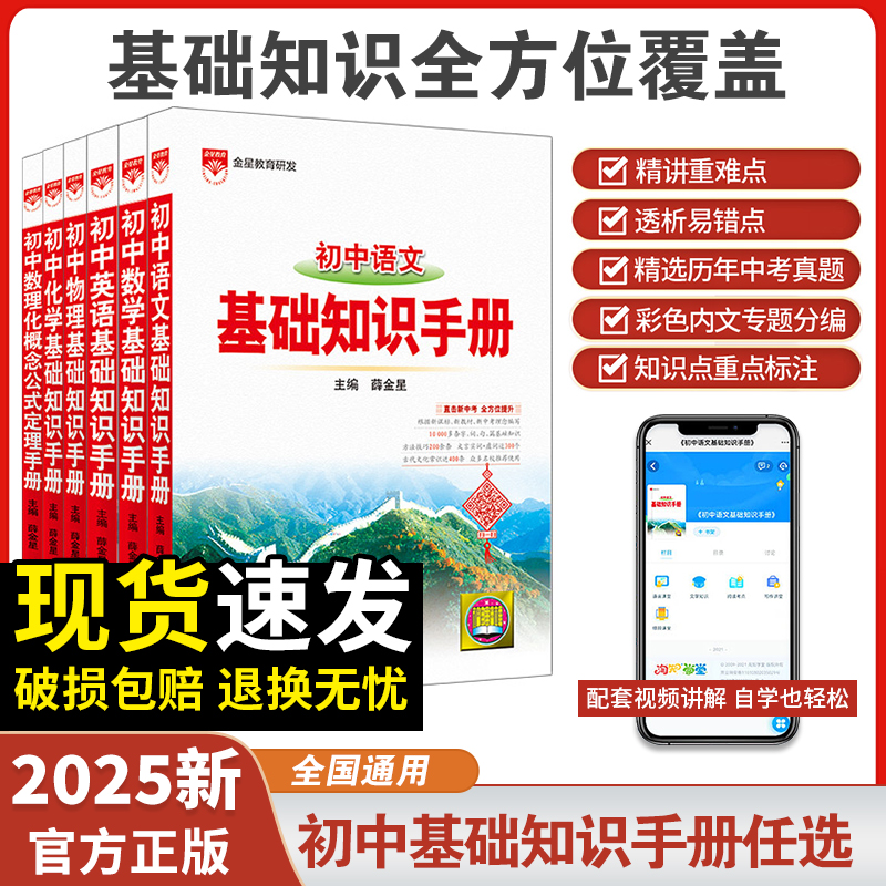 薛金星新版初中语文基础知识手册初一二三数学英语全套物理化学生物政治历史地理七八九年级中考复习资料中学教辅人教版知识点