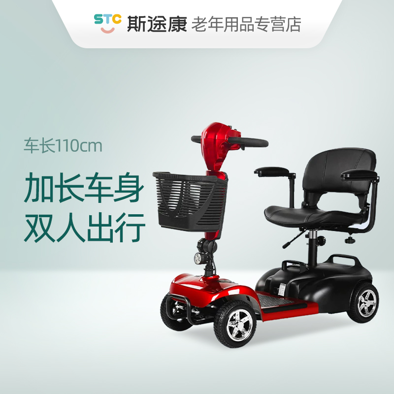 斯途康艾可多老人电动代步车四轮电动残疾人家用单人可拆卸电瓶车