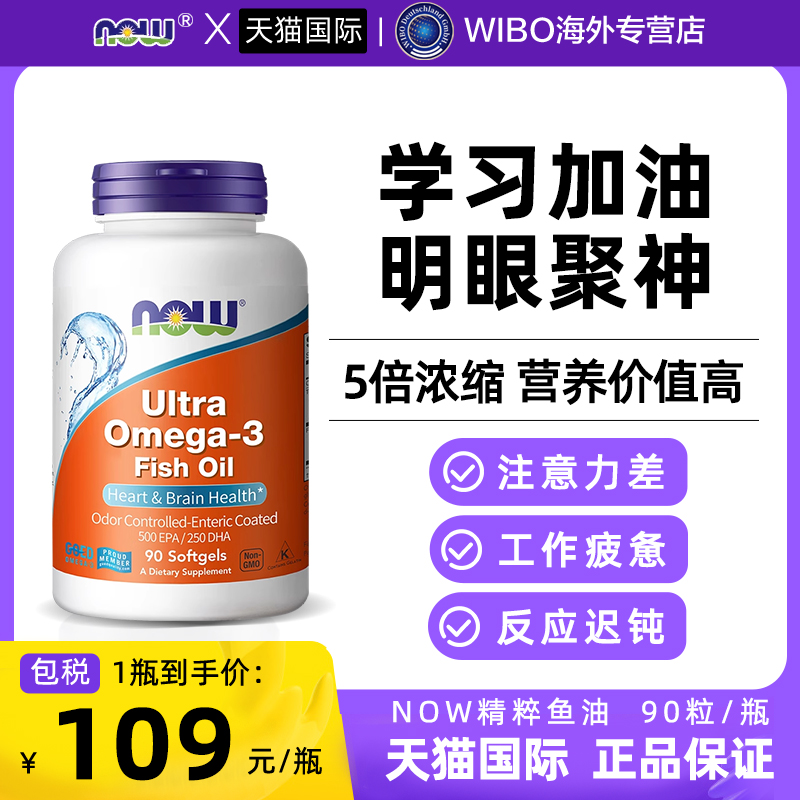 nowfoods诺奥超级鱼油ultra深海鱼油软胶囊中老年人猫咪狗omega3