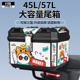 45L57L电动车大容量后备箱适用台铃封神苍穹摩托车储物九号后尾箱