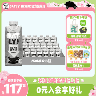 【爆款推荐】OATLY谷物饮料咖啡大师燕麦奶咖啡伴侣0蔗糖250ml*18