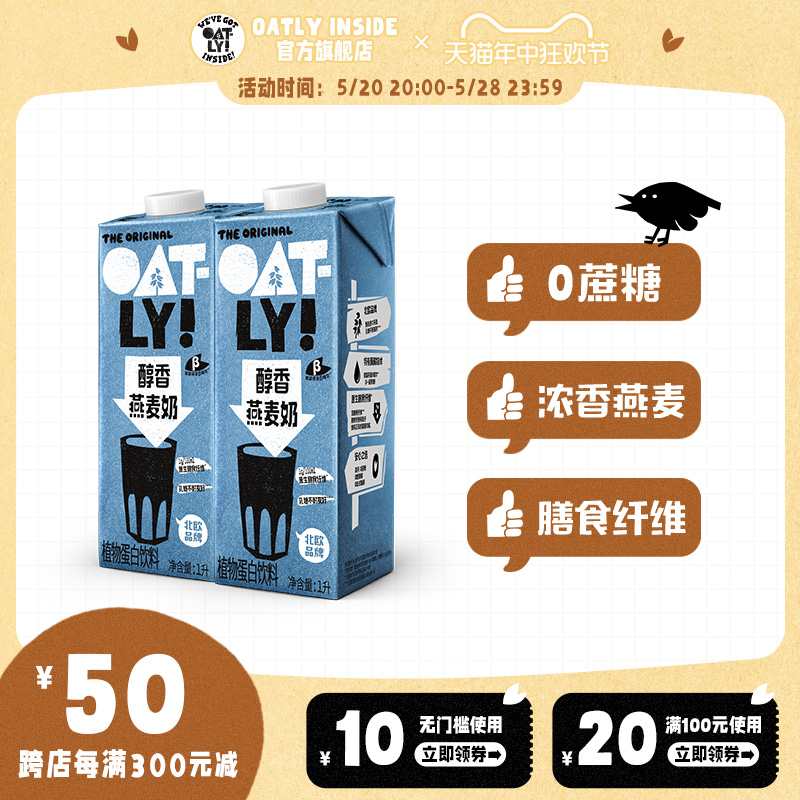 OATLY燕麦奶谷物饮料原味醇香燕