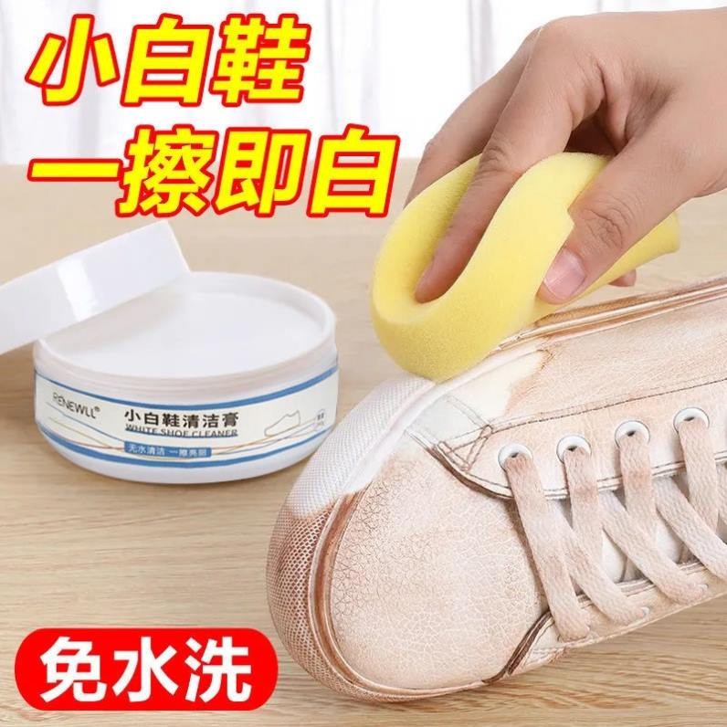 小白鞋多功能清洁膏一擦白免洗擦鞋神器去污去黄去氧化增白清洁剂