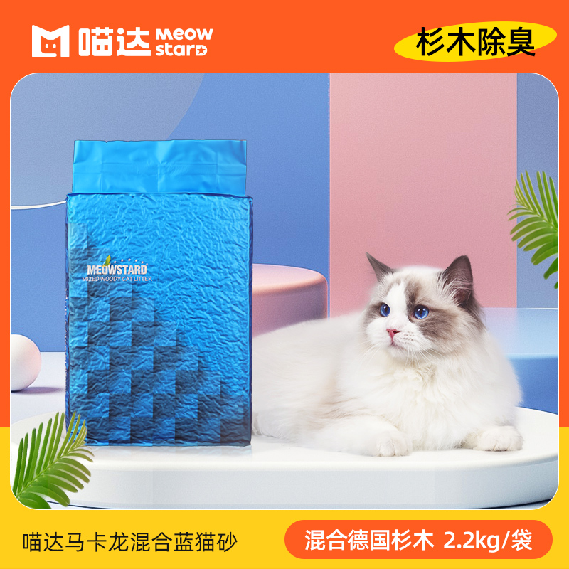 喵达Macaron系列马卡龙混合蓝猫砂FI40 蓝色款2.2kg每包