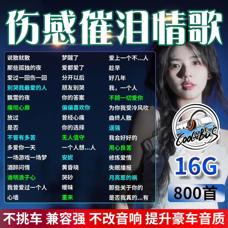 正版汽车载u盘歌曲酷乐高品质伤感流行音乐车用无损高音质usb优盘