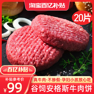 牛肉饼汉堡肉饼新鲜牛肉儿童早餐半成品冷冻牛排安格斯牛肉馅饼