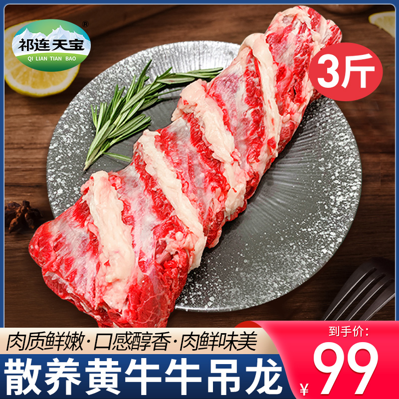 吊龙牛肉3斤新鲜黄牛肉牛吊龙肉生鲜