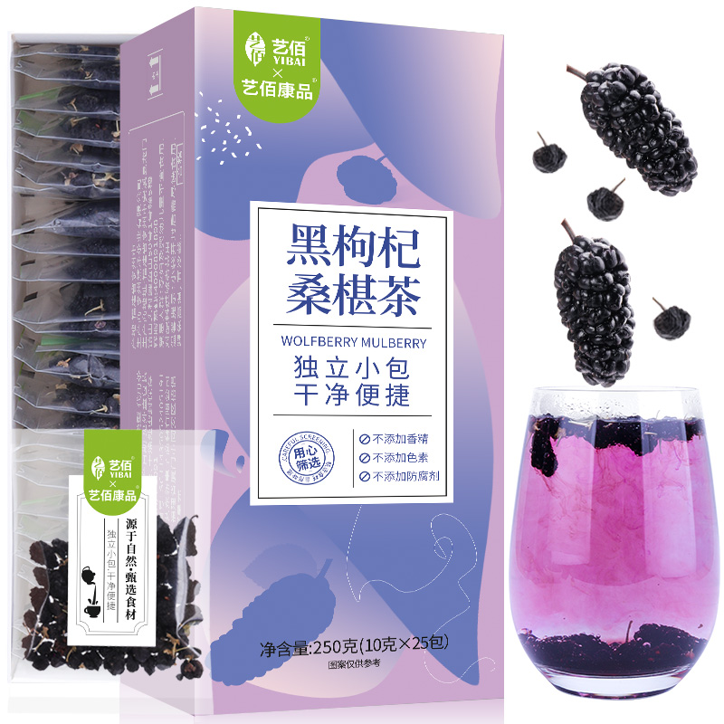 黑枸杞黑桑葚干枸杞桑椹泡水喝的花茶泡水喝的独立小袋25袋/250g