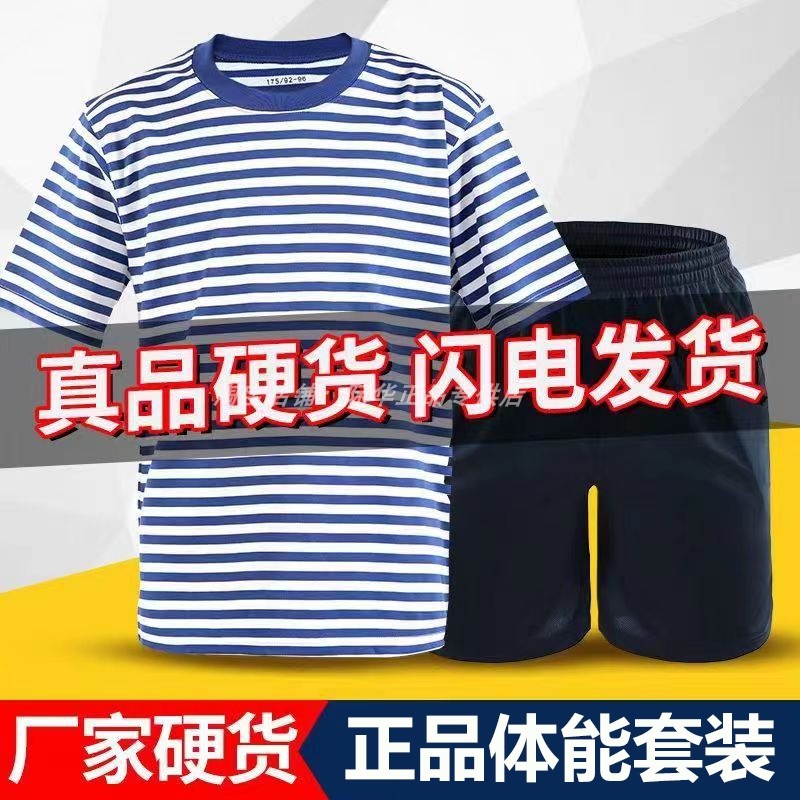 正品海魂衫套装男夏季短袖体能服蓝白条纹作训服速干透气运动服女